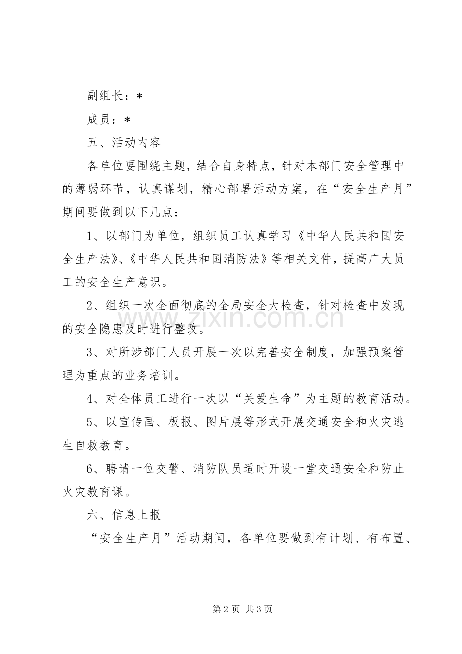 广电局安全生产月活动方案.docx_第2页
