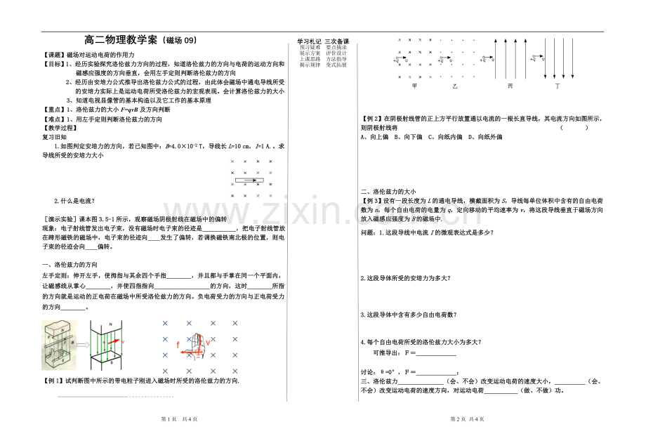 高二物理磁场9教案.doc_第1页