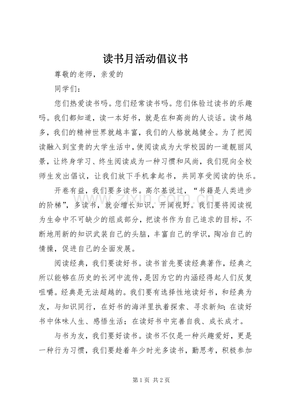读书月活动倡议书.docx_第1页