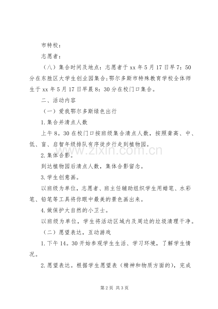 全国助残日活动实施方案 (2).docx_第2页