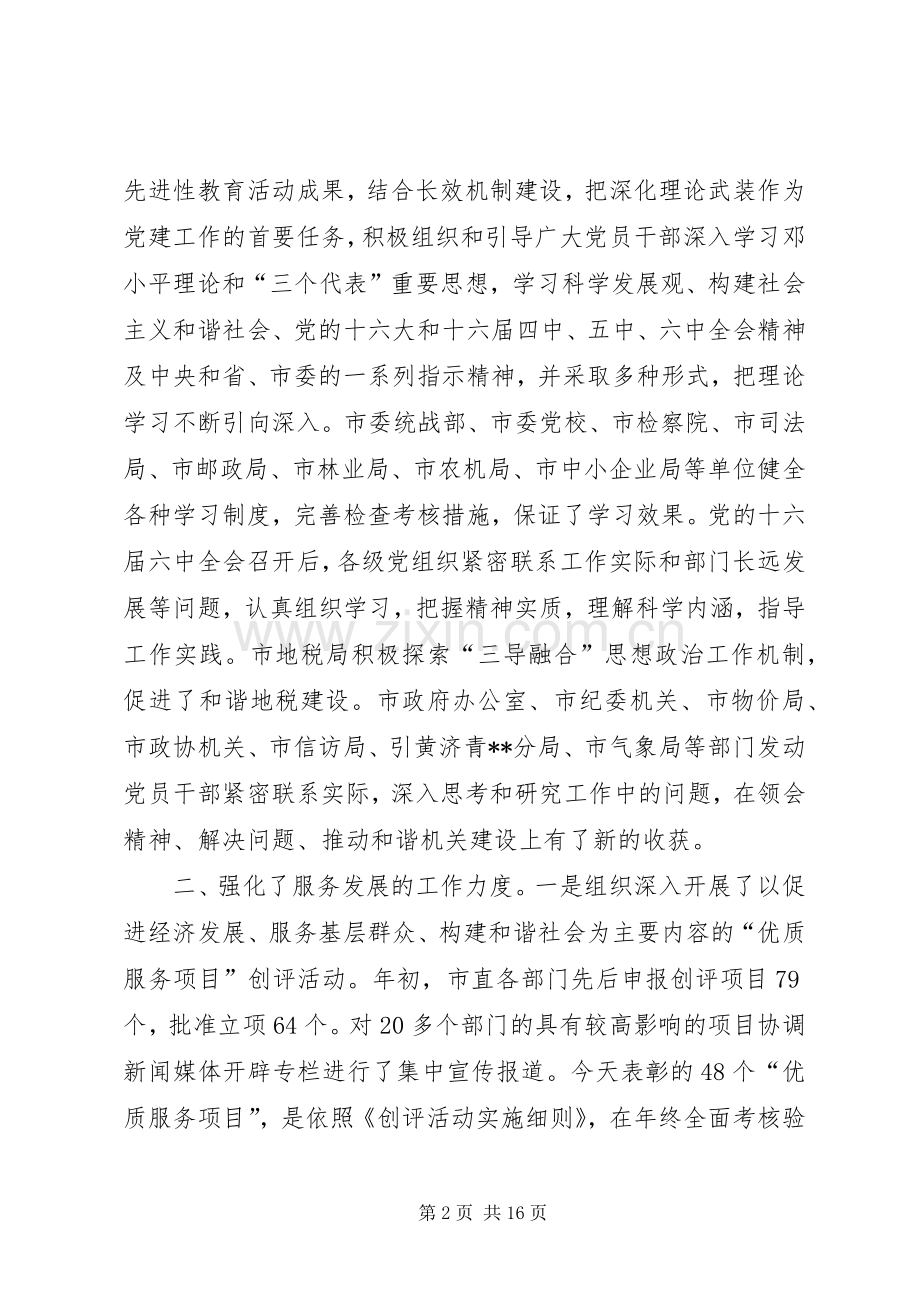 市直机关党会议报告讲话.docx_第2页