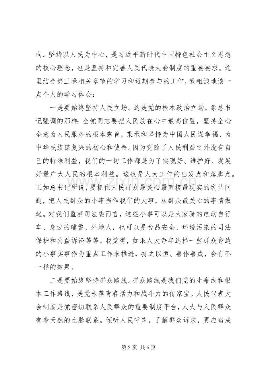 在机关学习时的交流发言.docx_第2页