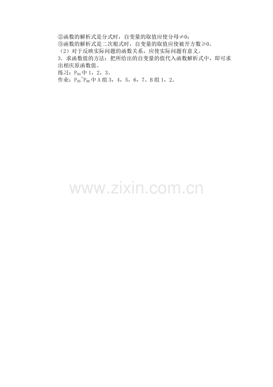 函数(二)教案教案.doc_第2页