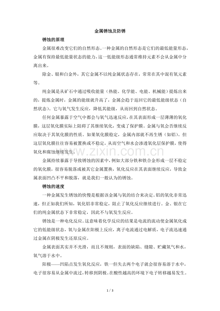 阅读材料：金属锈蚀及防锈.doc_第1页