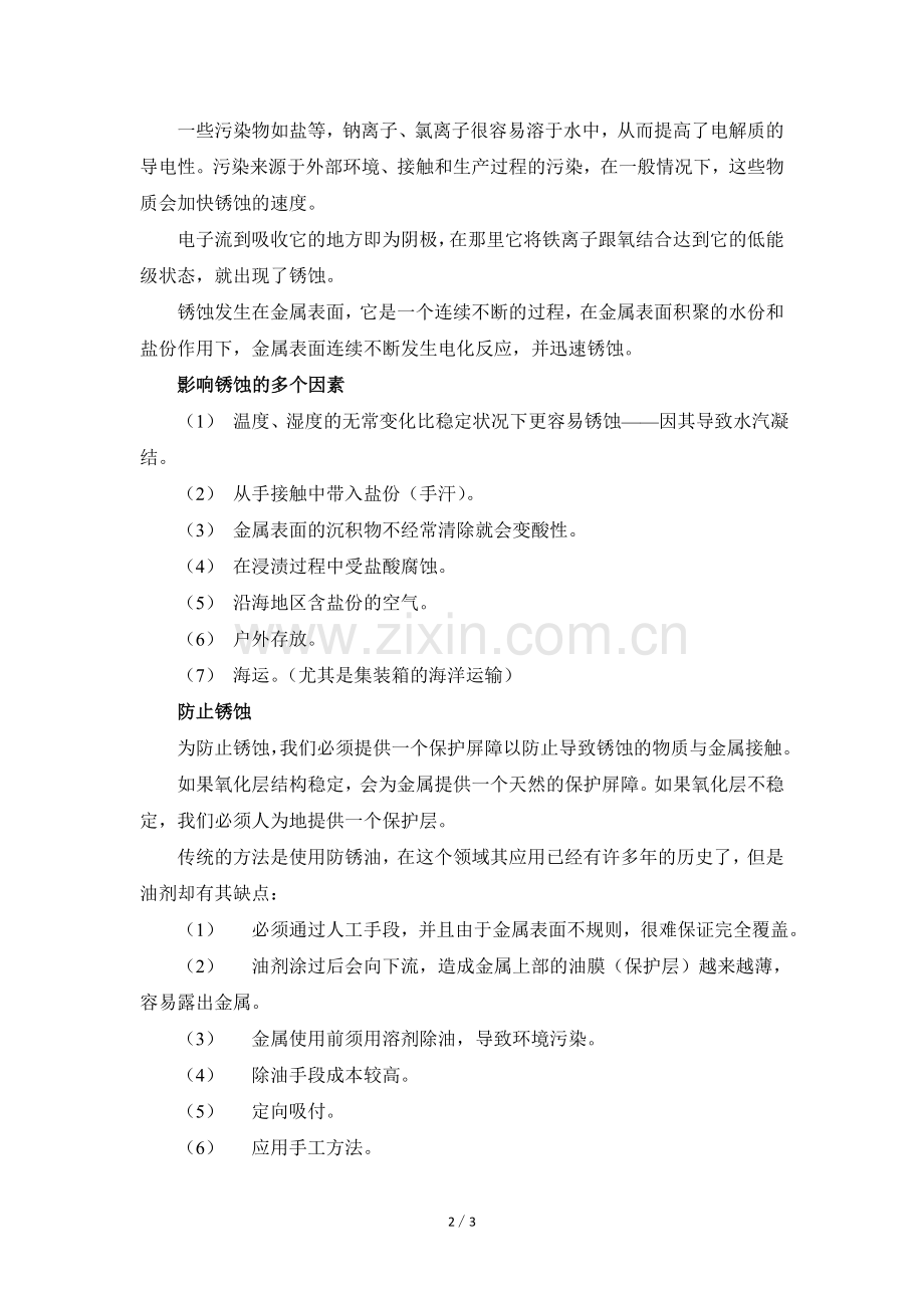 阅读材料：金属锈蚀及防锈.doc_第2页