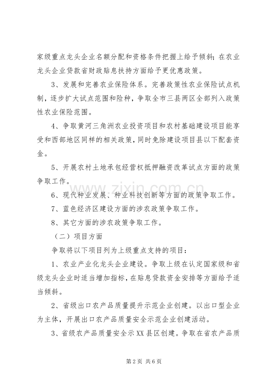 农业系统三争活动方案.docx_第2页