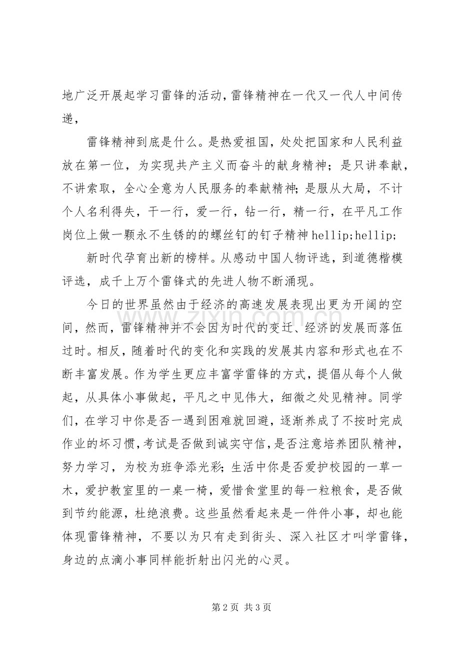学雷锋活动讲话稿.docx_第2页