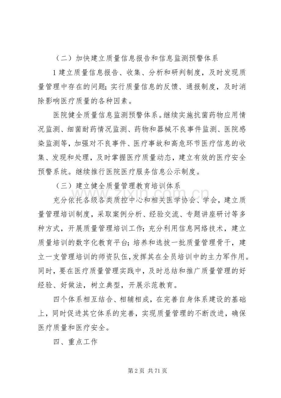 医疗质量管理持续改进实施方案.docx_第2页