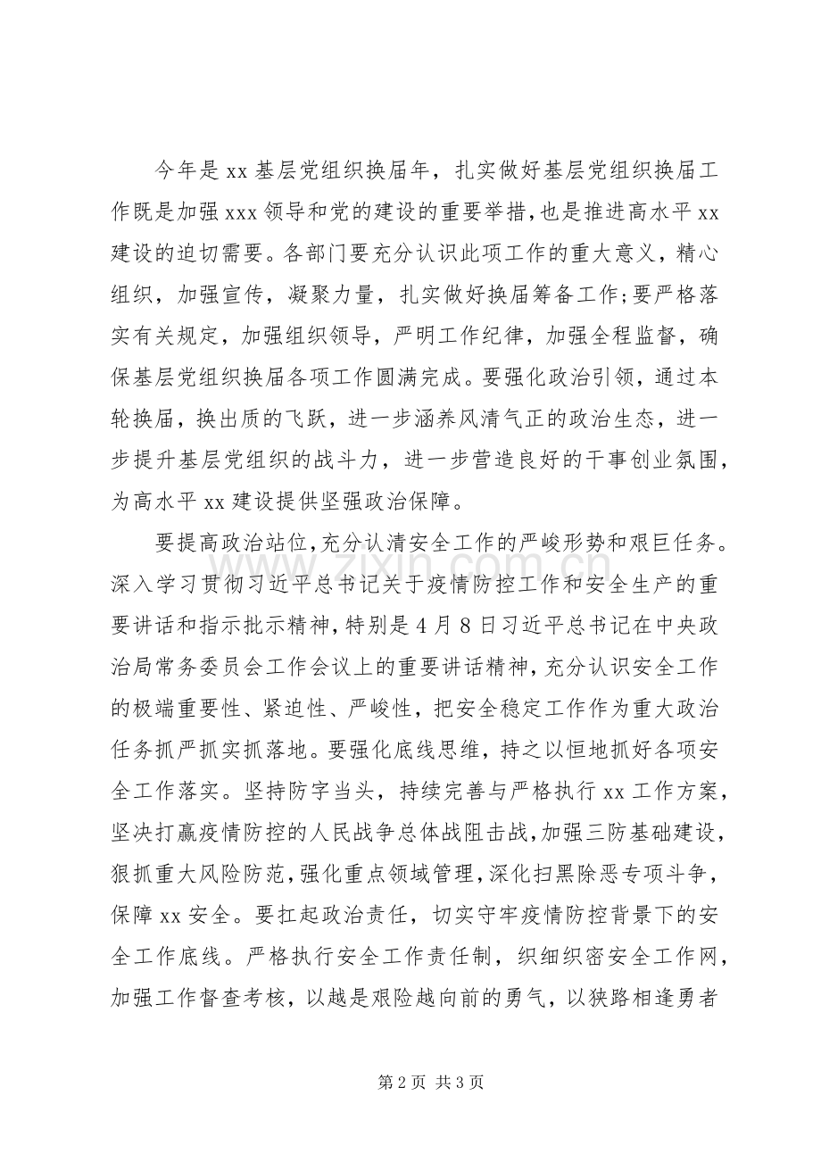 XX年“三个以案”警示教育动员部署会上的发言.docx_第2页