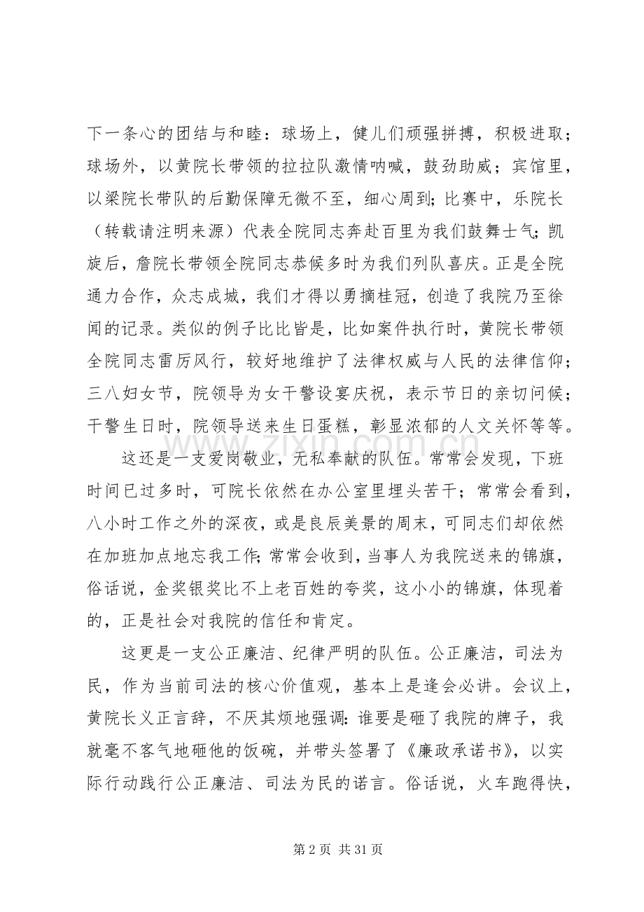 法院系统“我为党旗增辉”演讲稿.docx_第2页