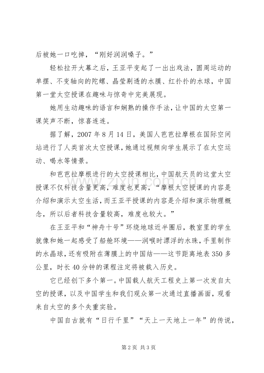 太空授课观后感 .docx_第2页