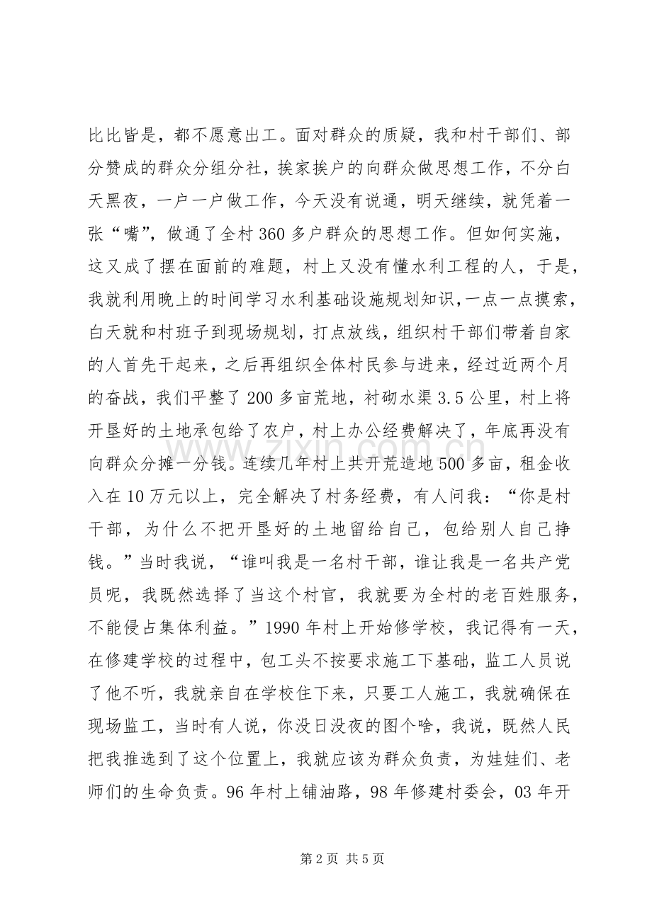 敬业奉献演讲稿.docx_第2页