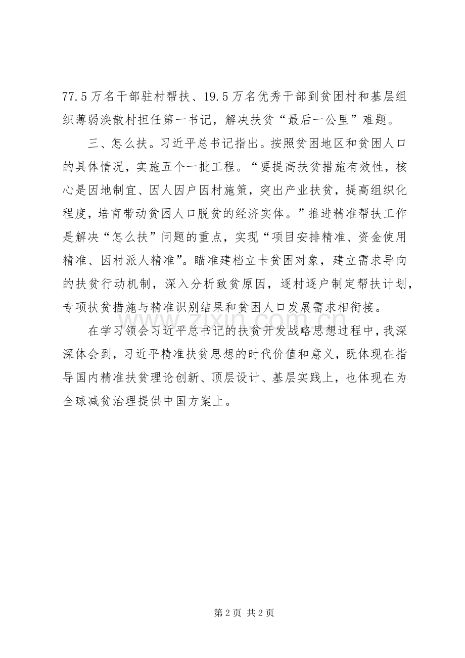 打赢脱贫攻坚战方案 .docx_第2页