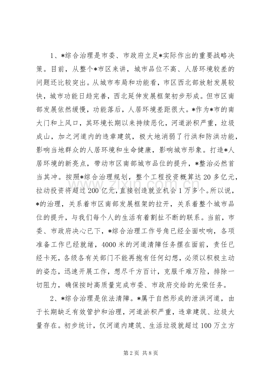 区河道清障综合治理动员会议上的讲话.docx_第2页