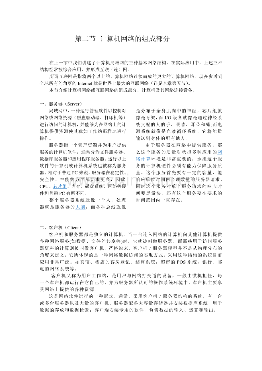 分栏后的文档效果示例.doc_第1页
