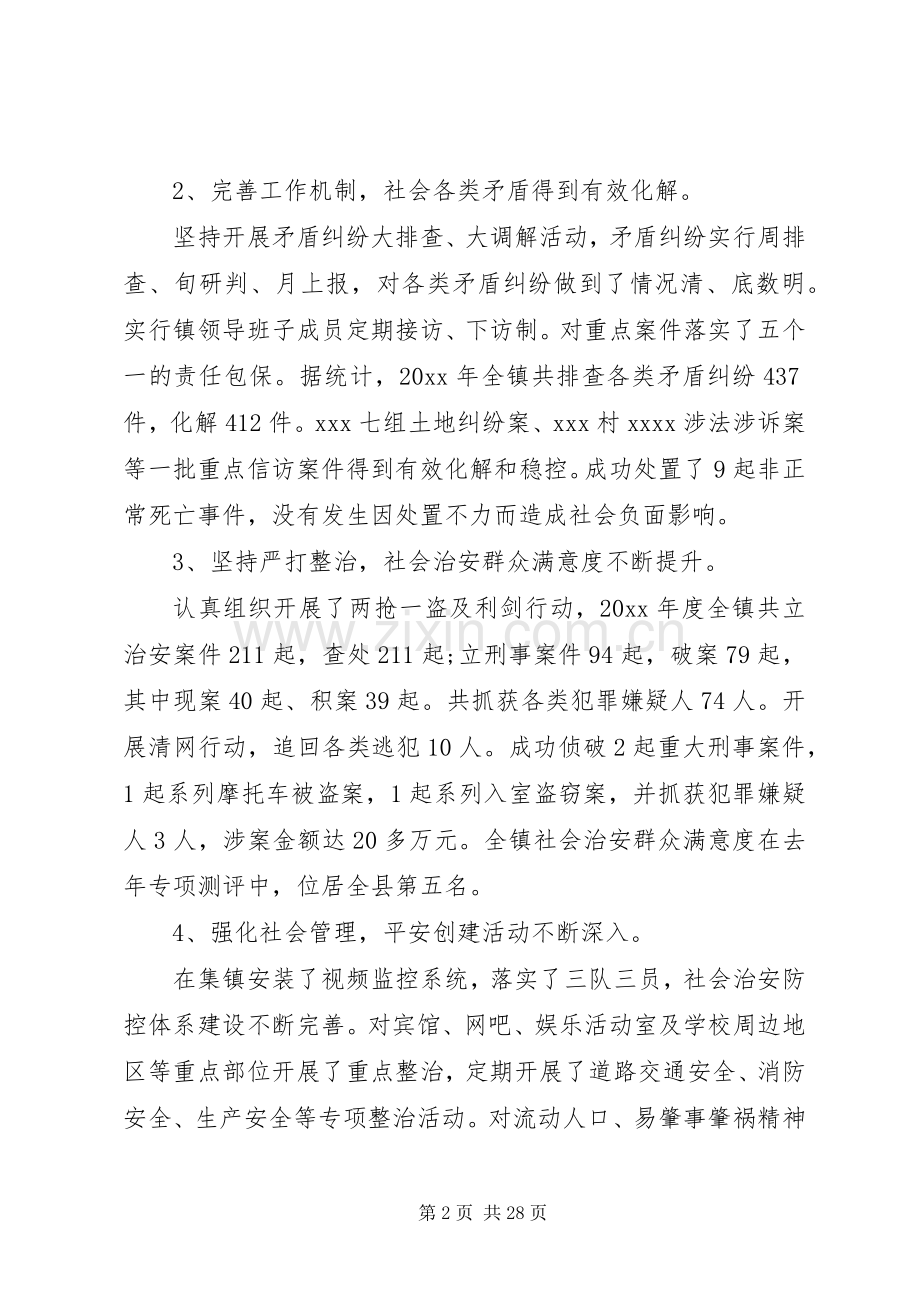 乡镇综治工作领导讲话.docx_第2页