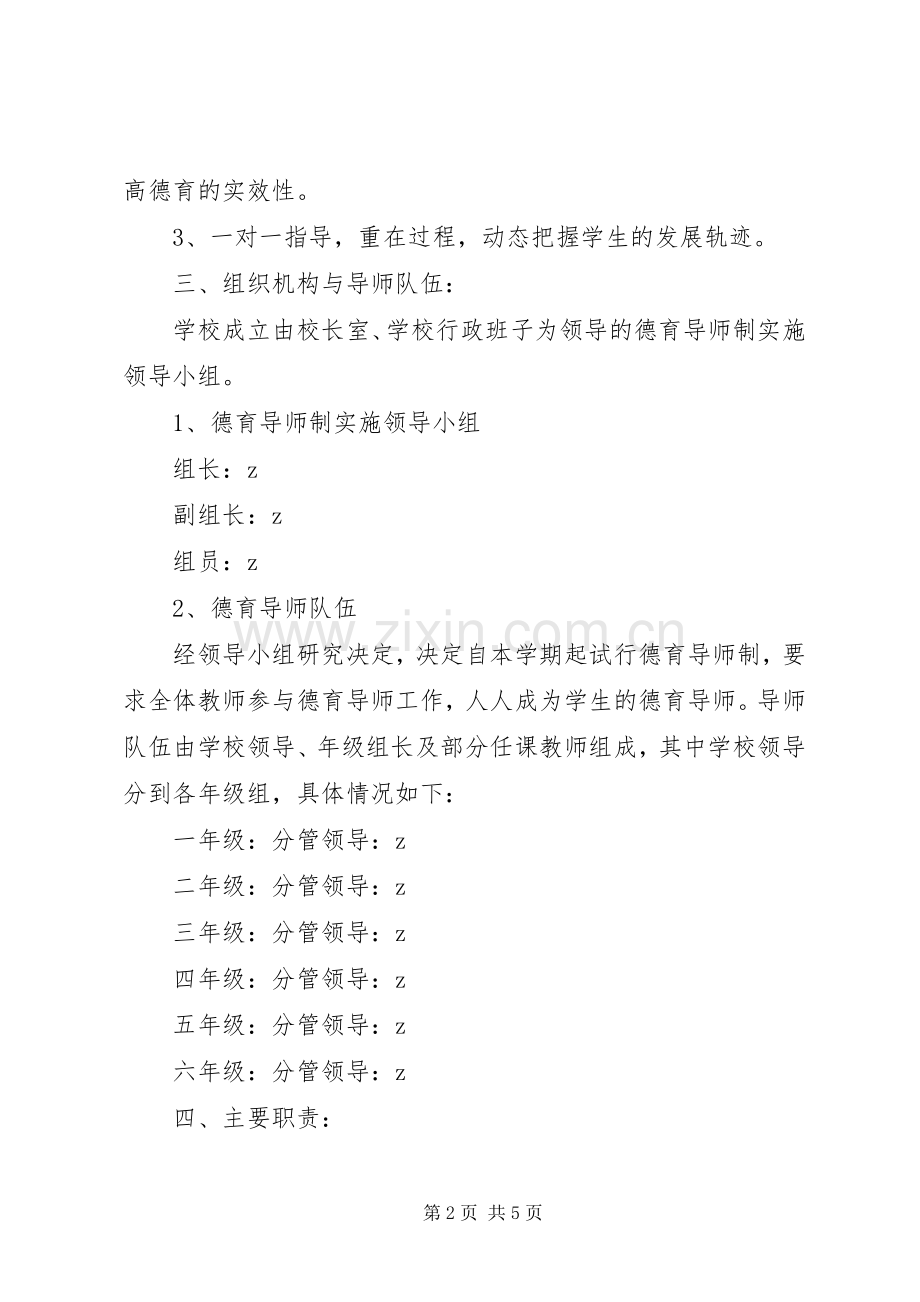 中心小学“德育导师制”方案.docx_第2页