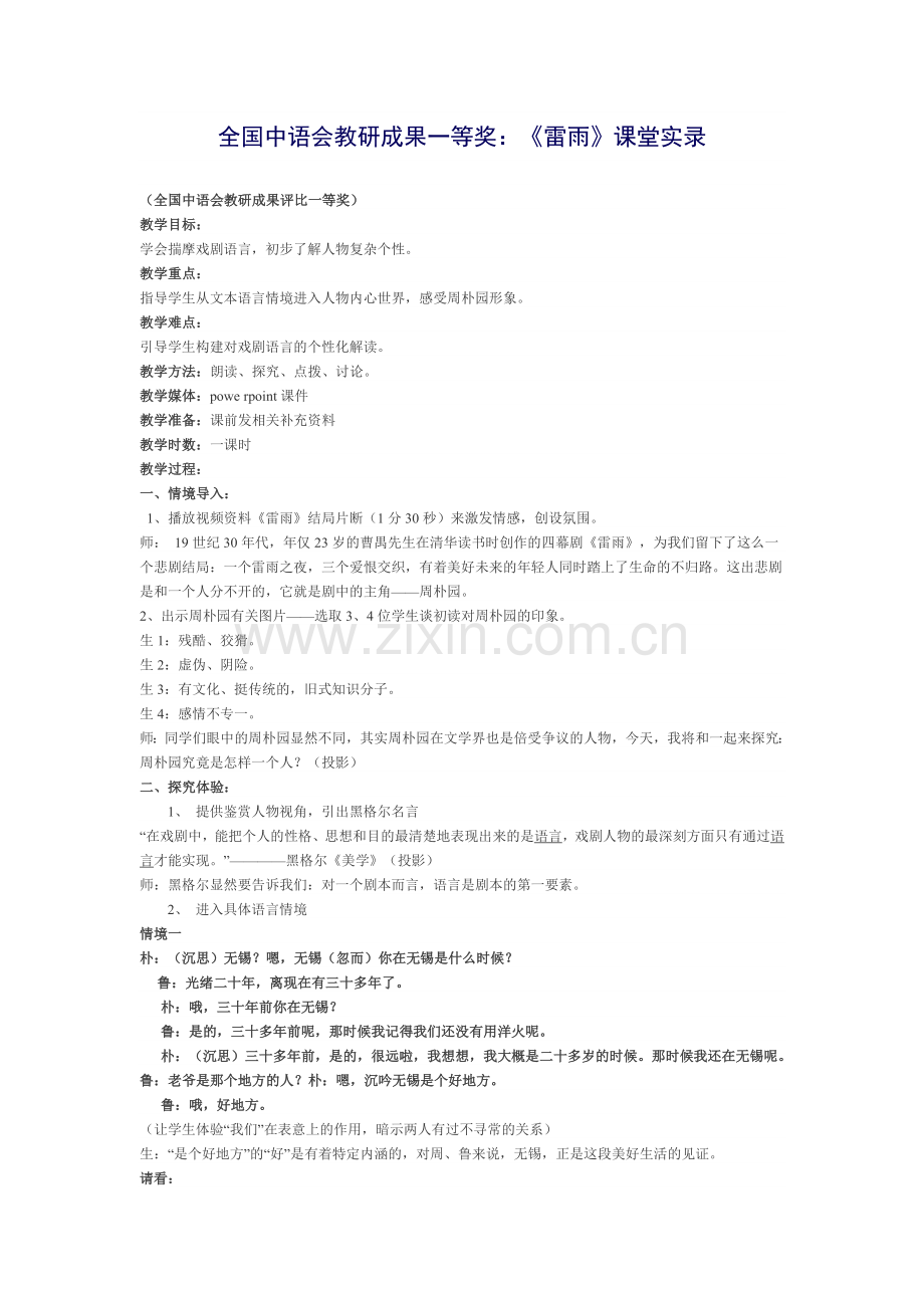 雷雨课堂实录.doc_第1页