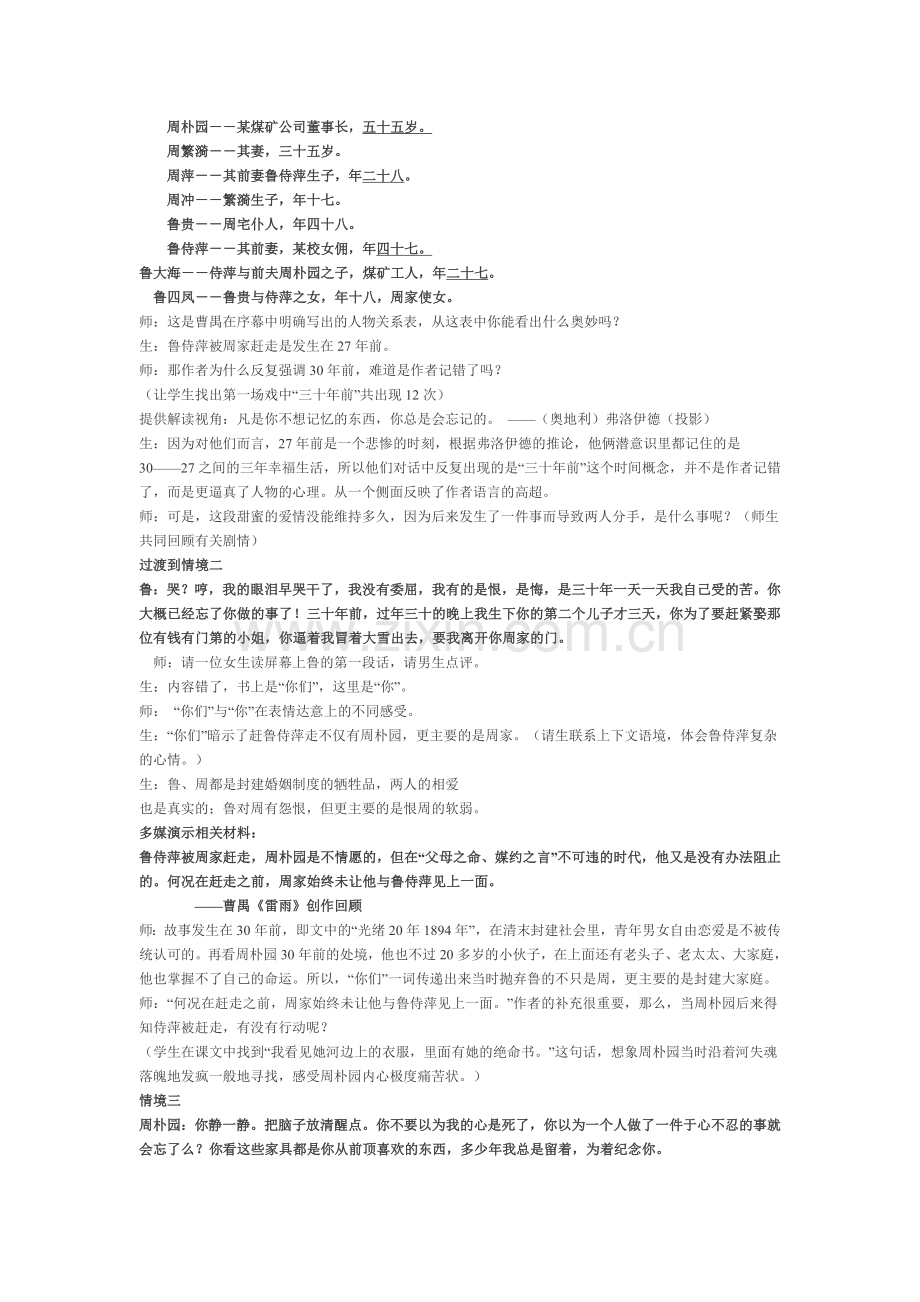 雷雨课堂实录.doc_第2页