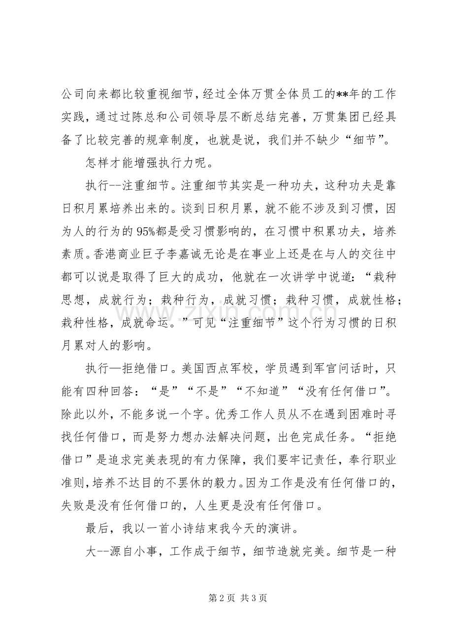 《成于细节,赢在执行》读后感 .docx_第2页