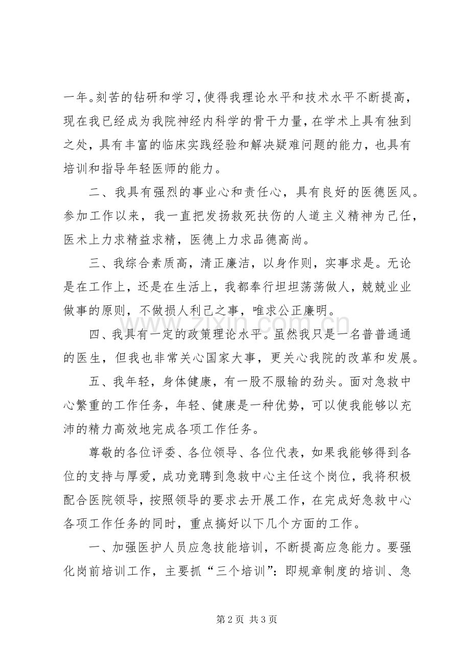 医院急救中心演讲稿.docx_第2页