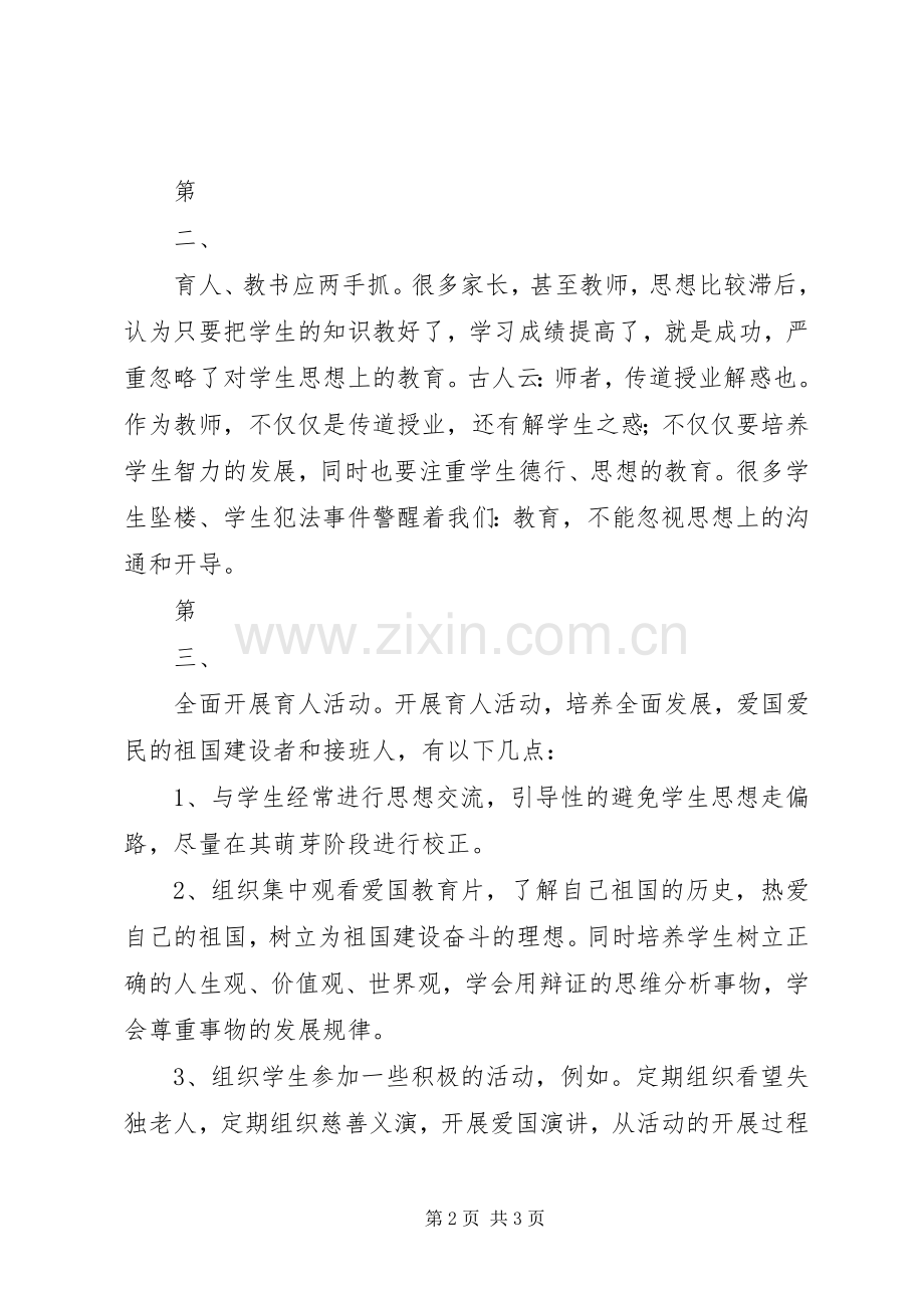 高校思想政治工作会议讲话心得体会：育人与教书同行.docx_第2页