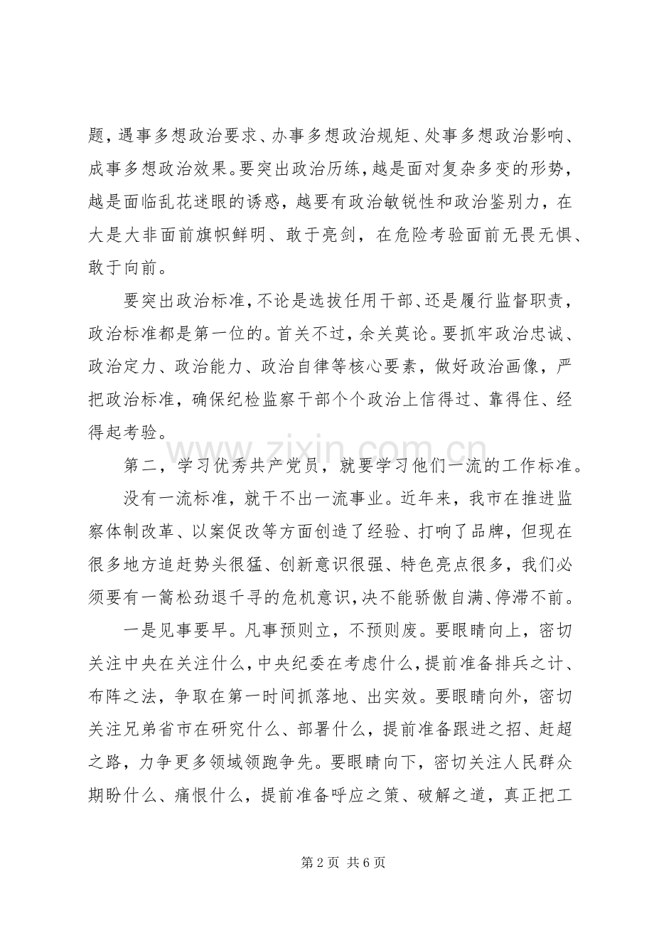 纪检监察系统在七一表彰会讲话.docx_第2页