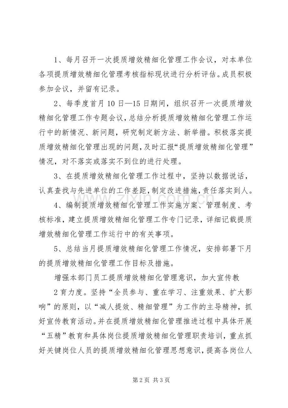 XX年百城提质方案 ().docx_第2页