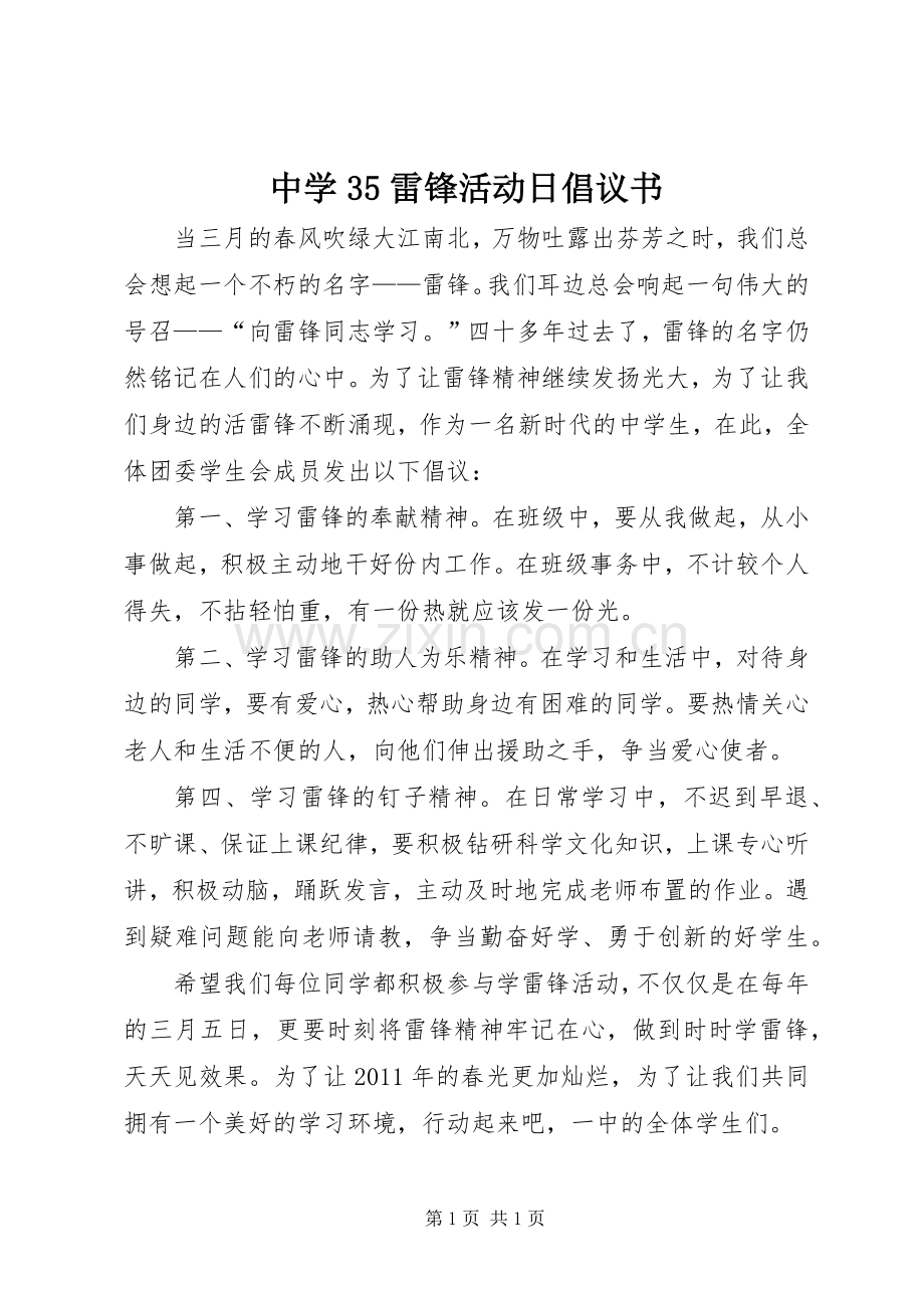 中学35雷锋活动日倡议书.docx_第1页