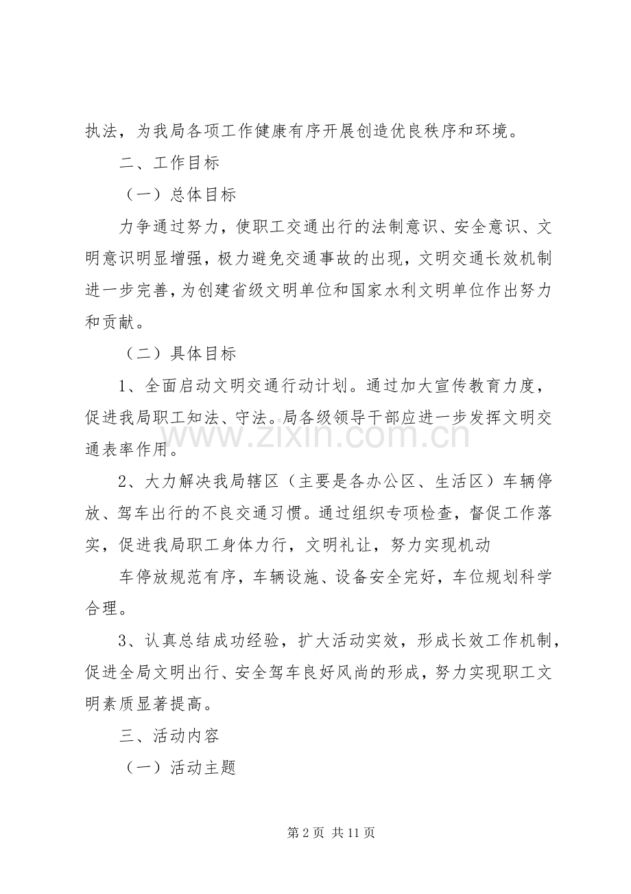 南湾水库管理局文明交通行动活动方案.docx_第2页
