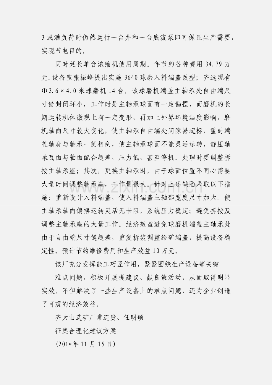 齐选厂工会合理化建议征集.docx_第2页