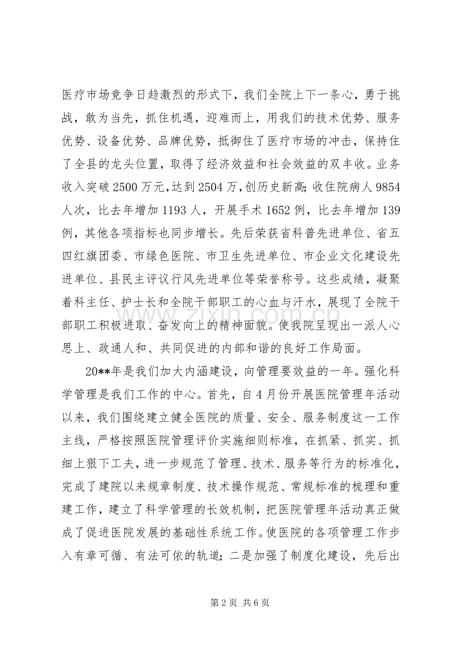医院院长春节表彰演讲致辞.docx_第2页