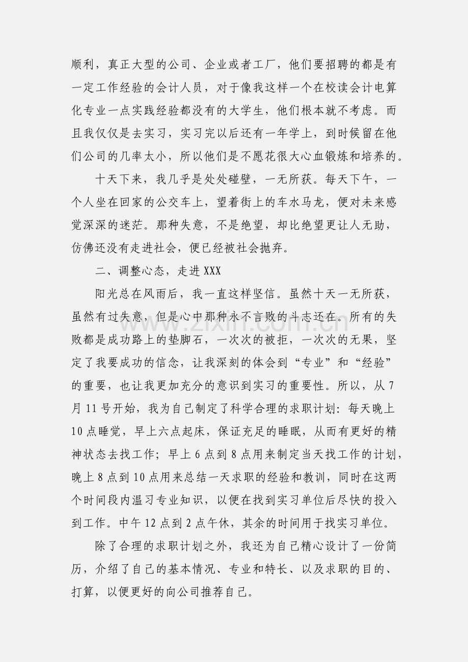 会计第一次实习小结.docx_第2页