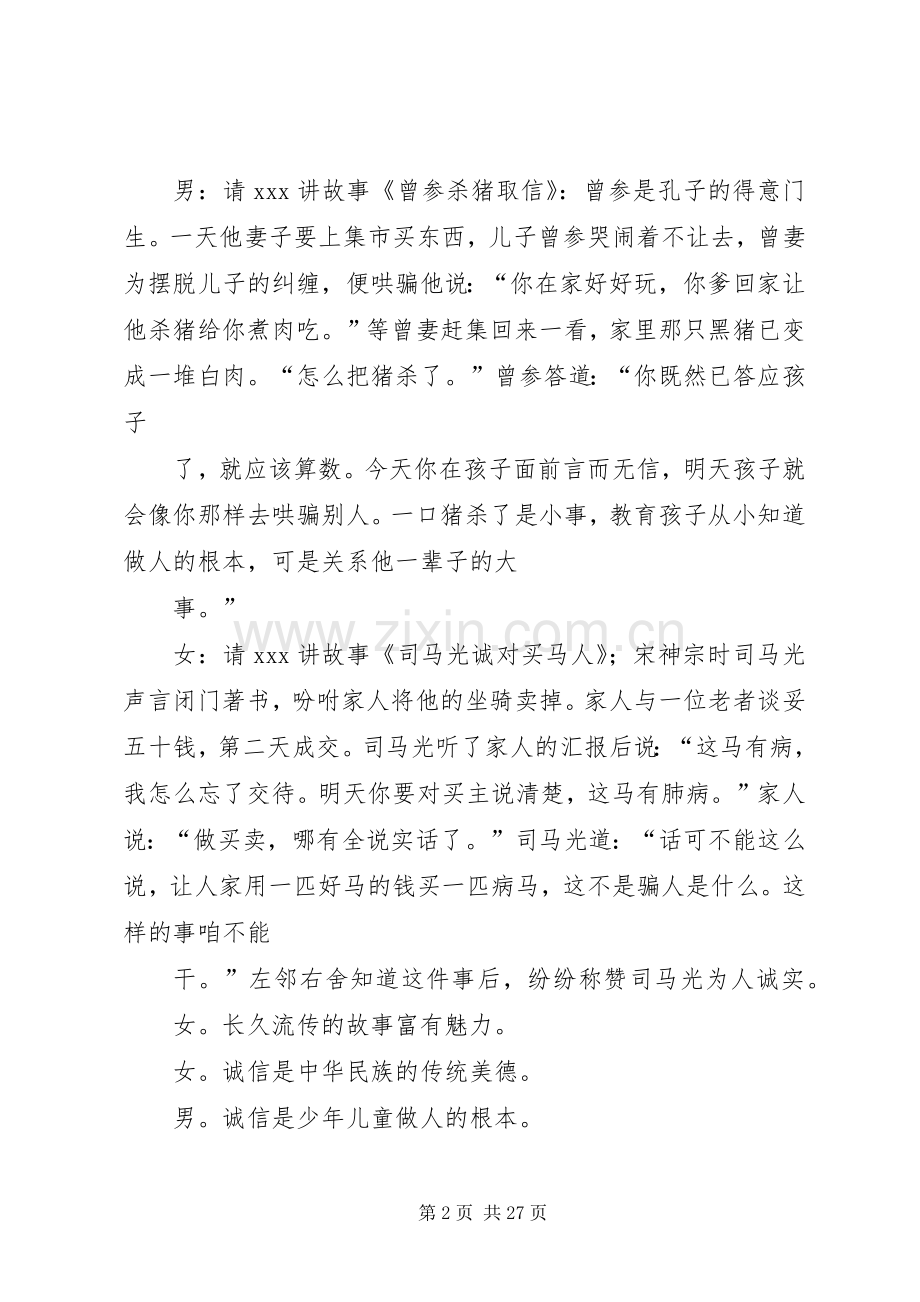 诚信演讲活动方案.docx_第2页
