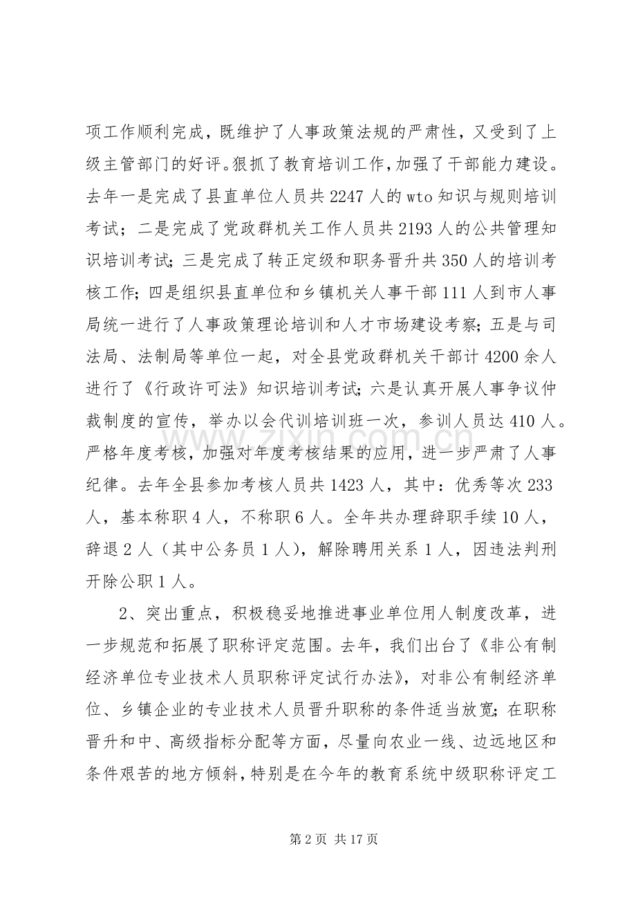 在县人事人才工作会议上的讲话(1).docx_第2页