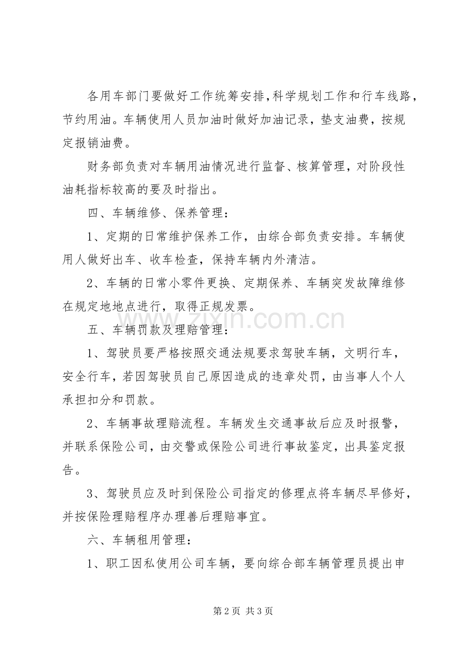 公司车辆及交通费补贴管理实施方案 .docx_第2页