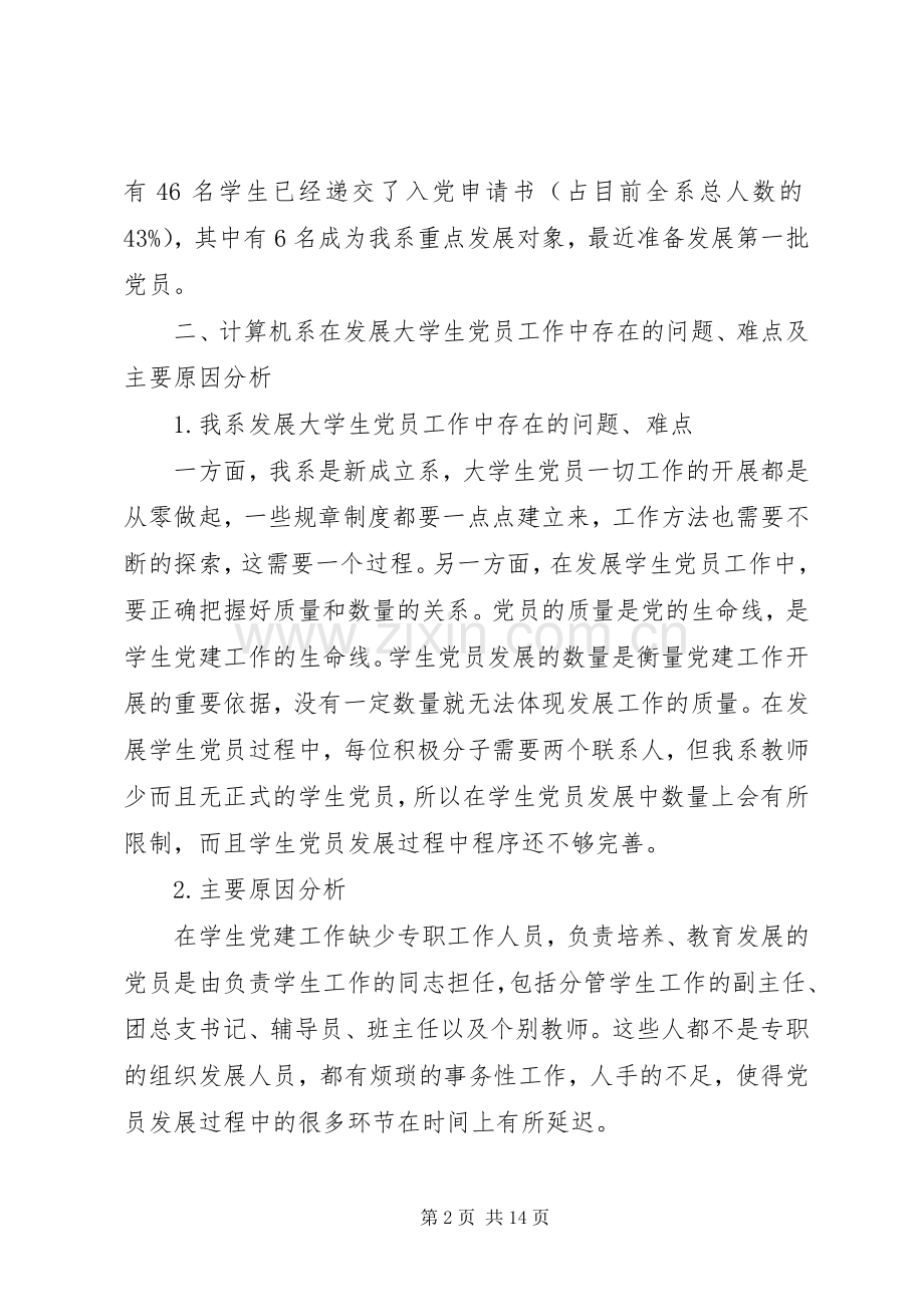 党员发展会议发言稿(多篇).docx_第2页