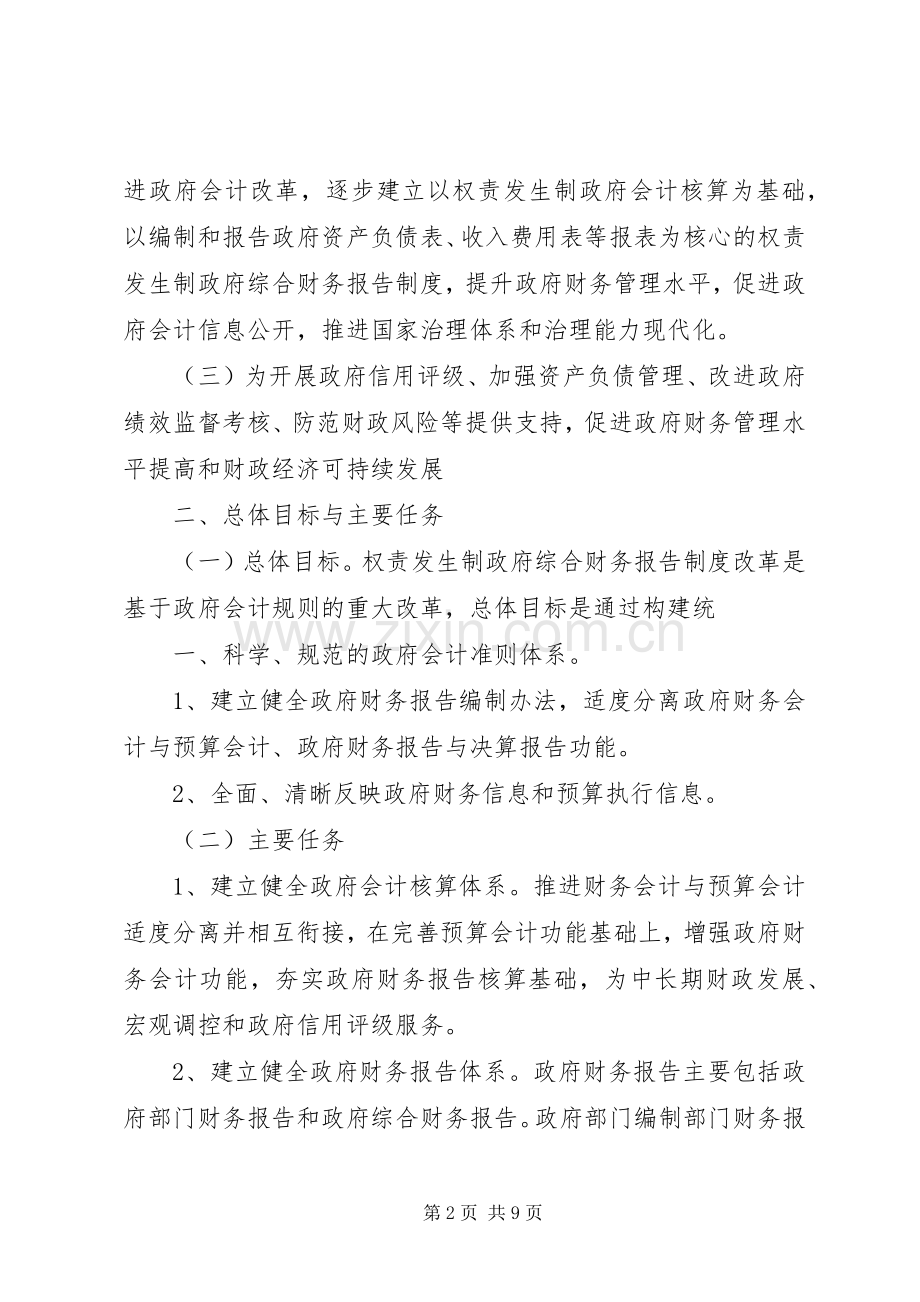 政府综合财务报告制度改革实施方案出台 .docx_第2页