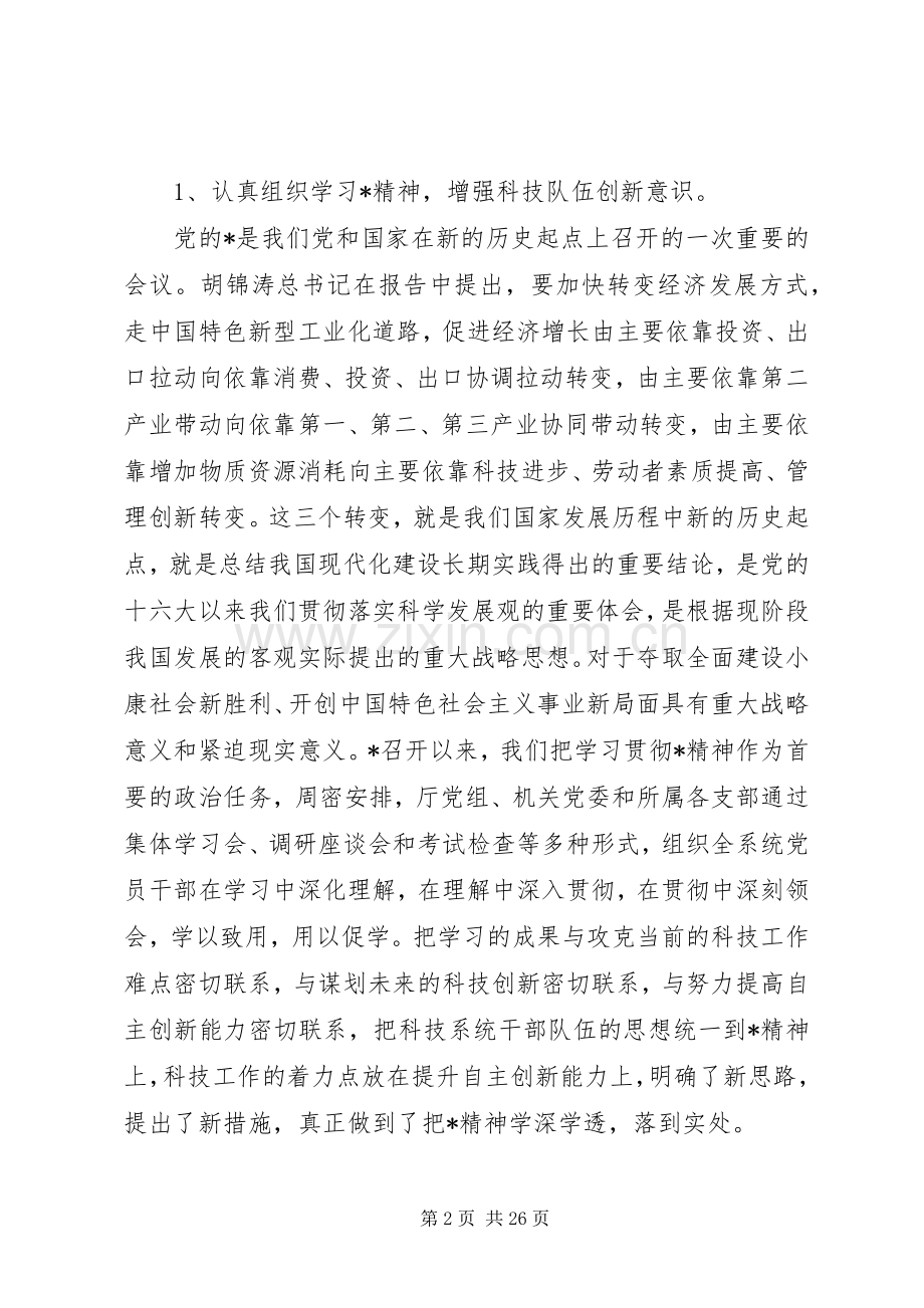 科技创新工作讲话.docx_第2页