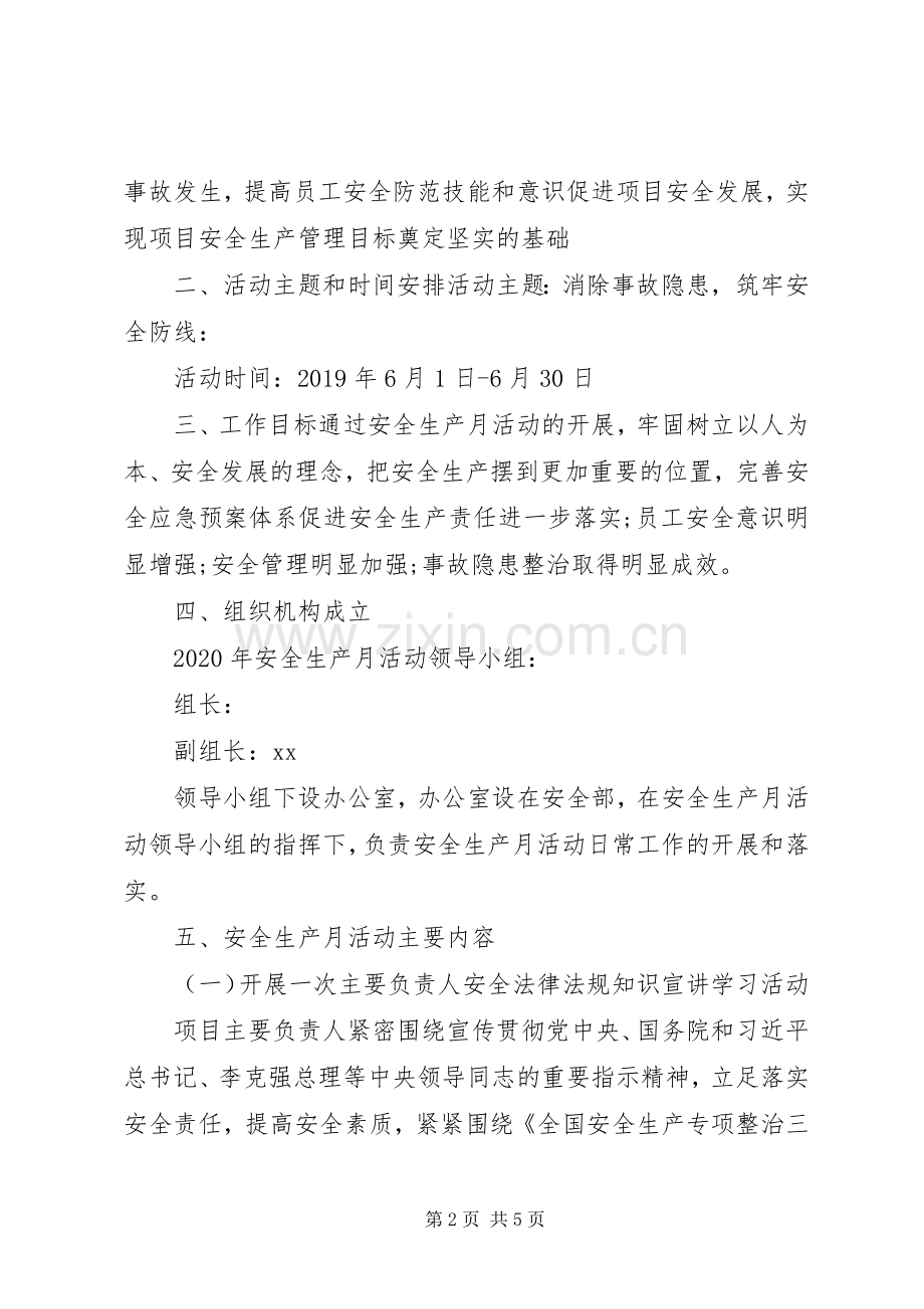 XX年安全生产月活动实施方案范文.docx_第2页