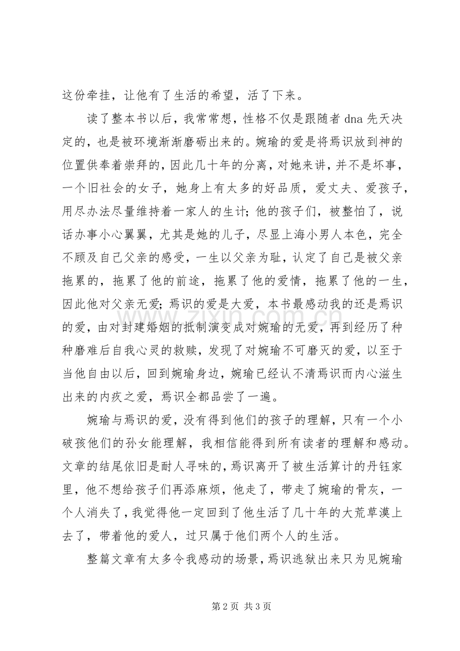 《陆犯焉识》读后感 .docx_第2页