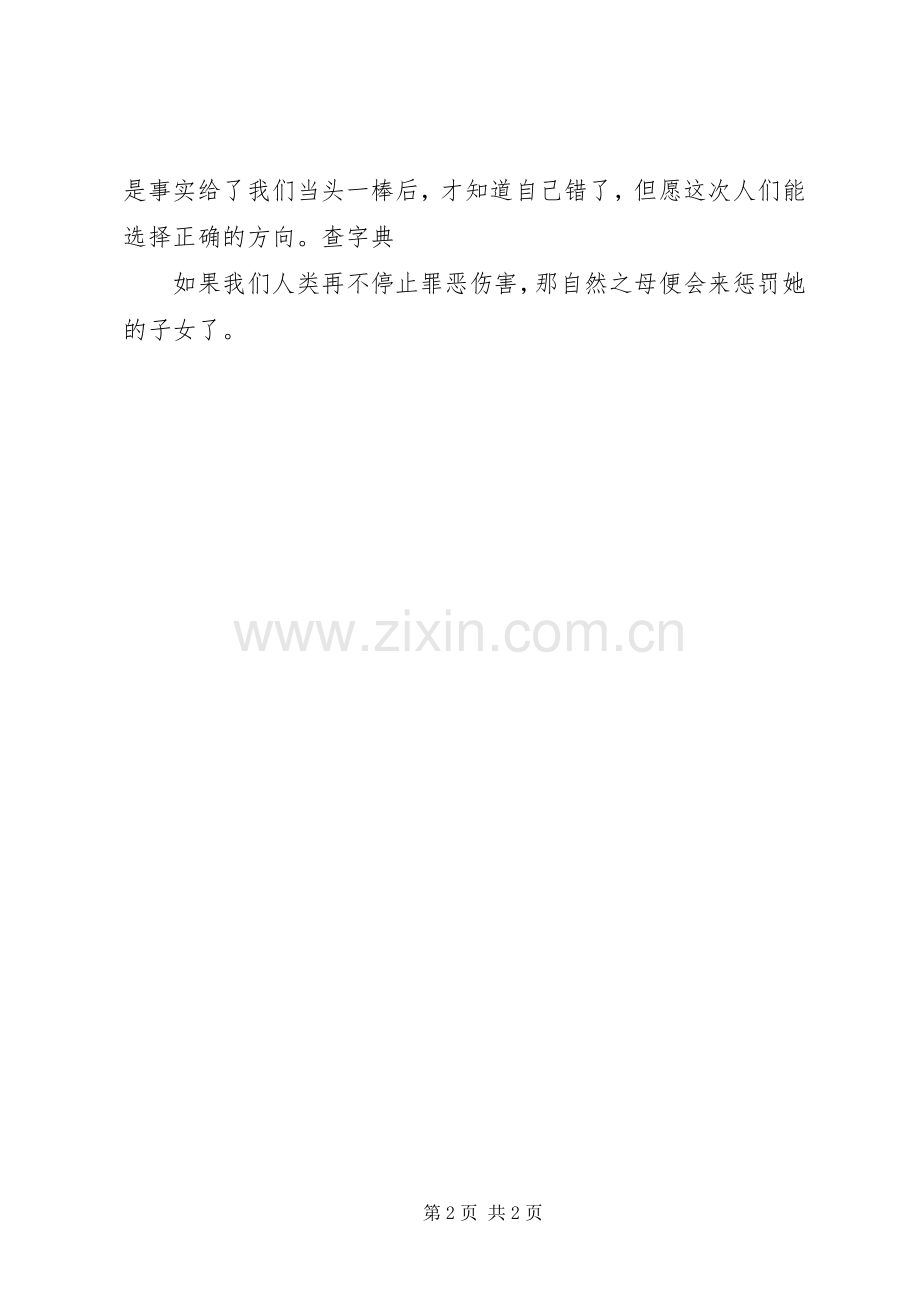 保护动物的倡议书 (6).docx_第2页