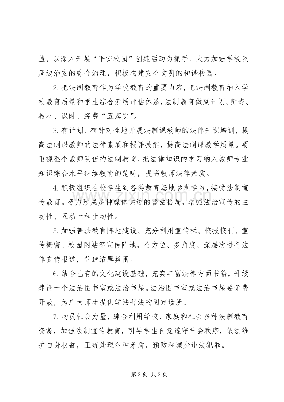 XX年度普法教育工作方案.docx_第2页