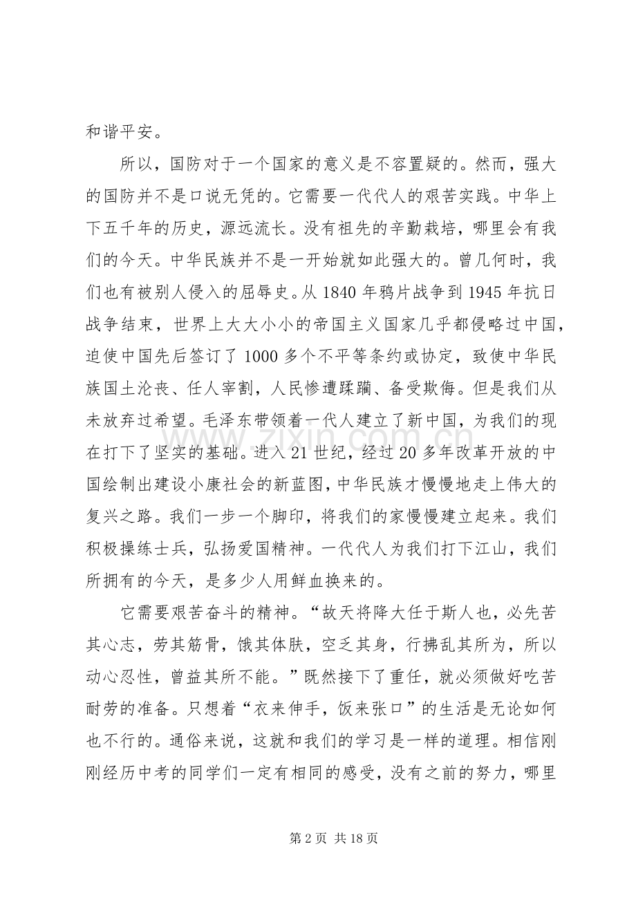 演讲《我与国防》[最终版].docx_第2页