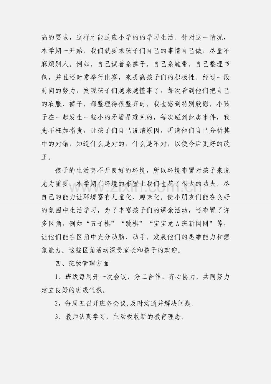 幼儿园每日工作小结模板.docx_第2页