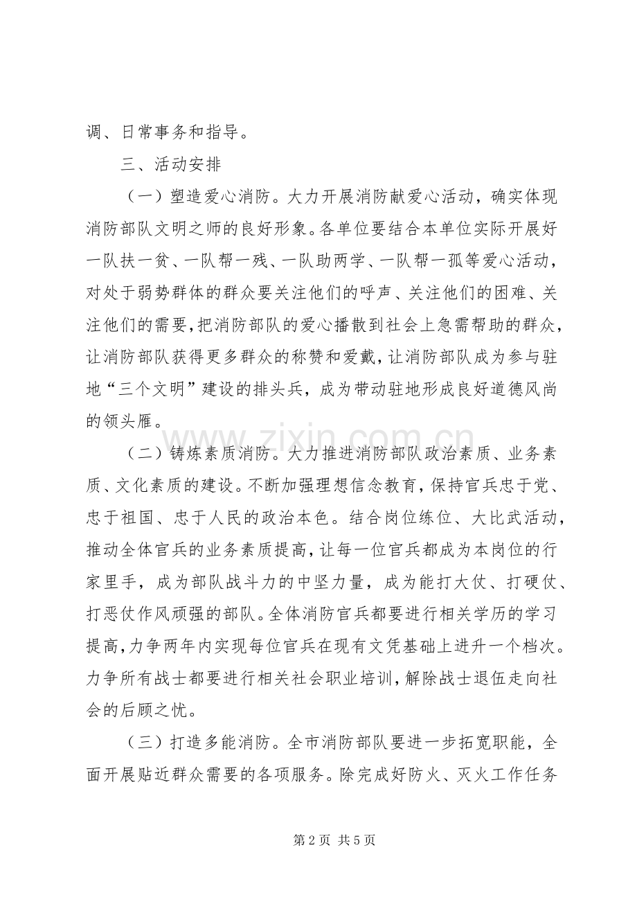 X消防支队“共塑新形象”主题教育活动的方案.docx_第2页