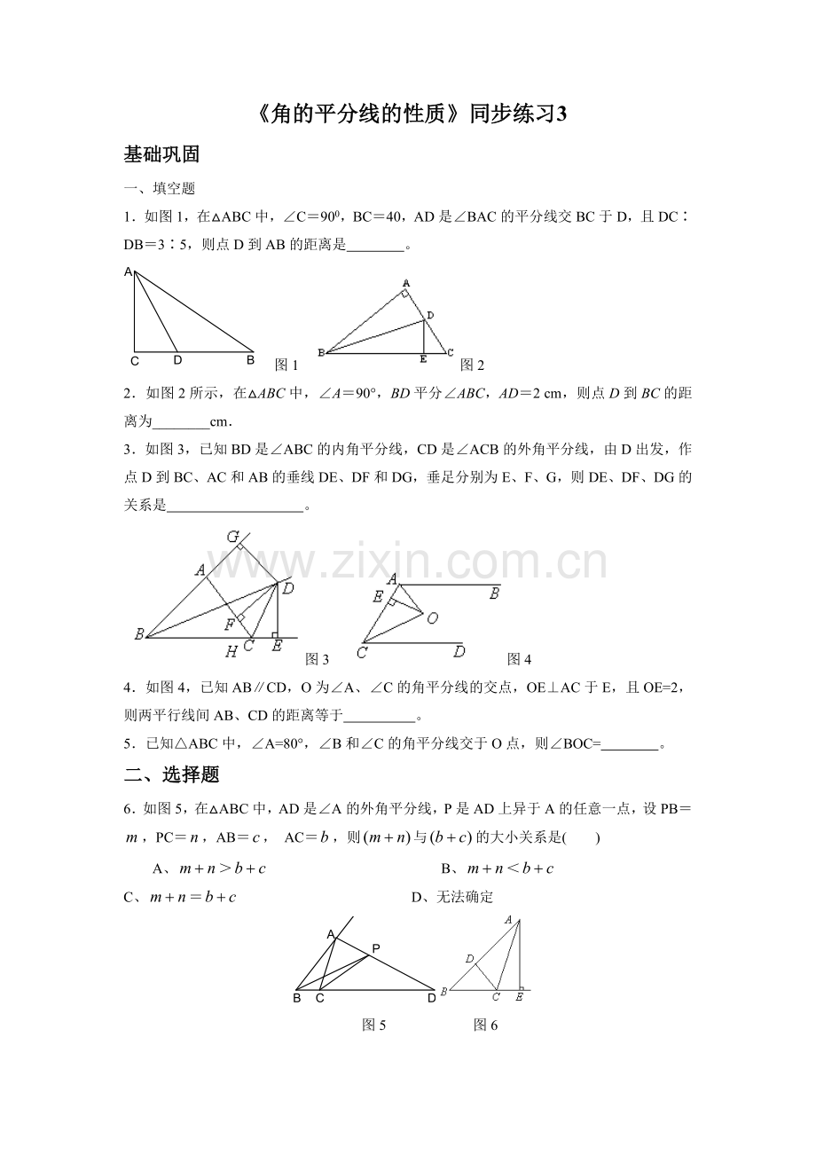 《角的平分线的性质》同步练习3.doc_第1页