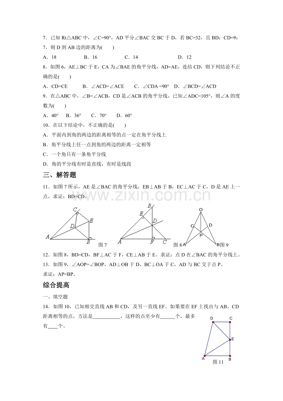 《角的平分线的性质》同步练习3.doc_第2页