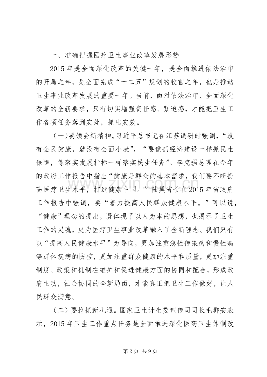 在XX年全市卫生工作会议上的讲话.docx_第2页