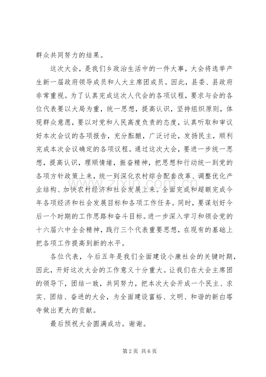 镇党委书记人代会开幕式讲话.docx_第2页